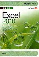 【クリックで詳細表示】情報活用Excel 2010