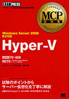 【クリックで詳細表示】Hyper‐V 試験番号70-659