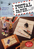 【クリックで詳細表示】POSTAL PAPER素材集