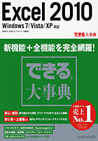 【クリックで詳細表示】Excel 2010 Windows 7/Vista/XP対応