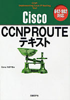 【クリックで詳細表示】Cisco CCNP ROUTEテキスト