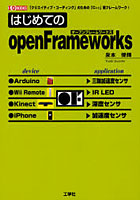 【クリックで詳細表示】はじめてのopenFrameworks 「クリエイティブ・コーディング」のための「C＋＋」用フレームワーク！
