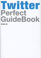 【クリックで詳細表示】Twitter Perfect GuideBook