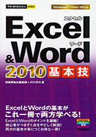 【クリックで詳細表示】Excel ＆ Word 2010基本技