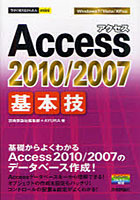 【クリックで詳細表示】Access 2010/2007基本技