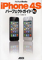 【クリックで詳細表示】iPhone 4SパーフェクトガイドPlus