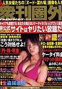 衆刊圏外