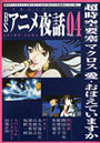 BSアニメ夜話 4 超時空要塞マクロ
