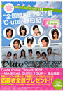  全国縦断！2007夏℃-uteの旅日記でDMMアフィリエイトツール