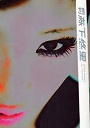 月刊森下悠里