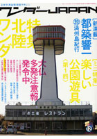 【クリックで詳細表示】ワンダーJAPAN 12