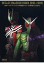  DECADE〈MASKED RIDER 2000-2009〉 仮面ライダーディケイド＆平成仮面ライダー10周年記念公式読本でDMMアフィリエイトツール