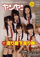 【クリックで詳細表示】ヤンヤン ポップアイドルCLOSE UPマガジン Vol.14(2010JULY)