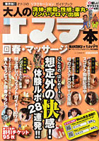 大人のエステ本