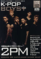 【クリックで詳細表示】K-POP BOYS＋Plus 撮りおろしグラビア満載！シール＆ポスター付録つき