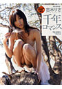吉木りさ 千年ロマンス DVD付