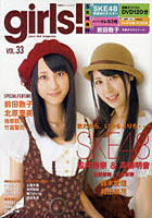 【クリックで詳細表示】girls！ pure idol magazine vol.33