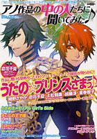 【クリックで詳細表示】アノ作品の中の人たちに聞いてみた♪ 『うた☆プリ』『ときメモGS』『テニスの王子様』の中の人たちが登場！