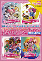 【クリックでお店のこの商品のページへ】魔法少女マガジン