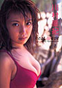 川村亜紀写真集 Heat wave