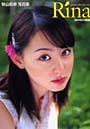  Rina 秋山莉奈写真集でDMMアフィリエイトツール