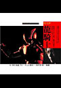  竜騎士 Ryuki Knight 仮面ライダー竜騎VISUAL BOOKでDMMアフィリエイトツール