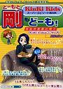 どーもと剛もどーも！ 芸能界衝撃の噂！！『KinKi Kidsは○○マニア』の真相を追う！でDMMアフィリエイトツール