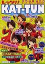  レッツ！！KAT-TUN まるごと1冊！『素顔のKAT-TUN』情報＆エピソードでDMMアフィリエイトツール