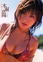  木漏れ陽 熊田曜子写真集でDMMアフィリエイトツール