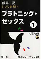 OD版 プラトニック・セックス 1