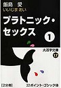 OD版 プラトニック・セックス 1