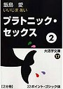OD版 プラトニック・セックス 2