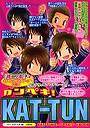 カンペキ！KAT-TUN 1冊まるごと『素顔のKAT-TUN』『修二と彰』スペシャルエピソード収録！ KAT-TUNスーパーエピソードBOOKでDMMアフィリエイトツール