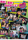 みんな大好き、チュッ！ Hello！Project 2006 Summer Wonderful Hearts Land 9