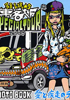【クリックで詳細表示】3B LAB.☆S東名阪SPECIALTOUR 2006 PHOTO BOOK愛と疾走のライフ