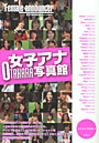 女子アナOTAKARA写真館
