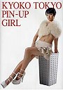 KYOKO TOKYO PIN-UP GIRL 深田恭子×Doronjo 深田恭子写真集