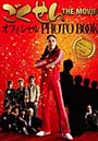 ごくせんTHE MOVIEオフィシャルPHOTO BOOK