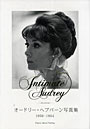  Intimate Audrey オードリー・ヘプバーン写真集1956-1964でDMMアフィリエイトツール