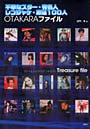 不幸なスター・有名人レコジャケ・厳選100人OTAKARAファイル