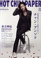 【クリックで詳細表示】HOT CHILI PAPER Vol.59(2010JULY)