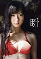 瞬 高田里穂の写真集