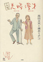 【クリックでお店のこの商品のページへ】ニセ夫婦漫才 笑いひと筋23年信頼のラジオビバリー昼ズ