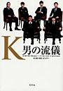 K �ˤ�ή�� K-BO-BO-Member-In the style of gentleman