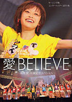 【クリックで詳細表示】愛BELIEVE～高橋愛卒業記念スペシャル～ モーニング娘。コンサートツアー2011秋