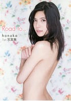 Road to… honoka 1st写真集