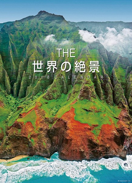 THE世界の絶景