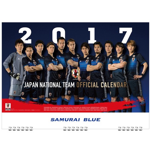サッカー日本代表 2017年カレンダー