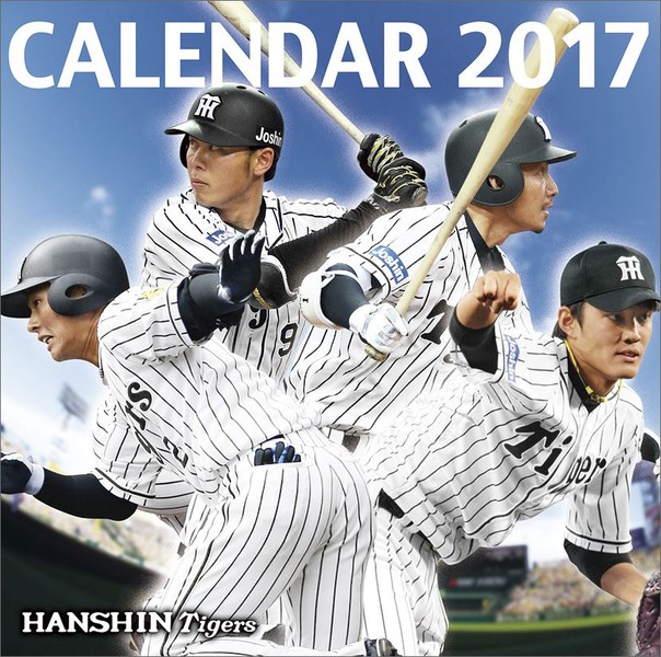 卓上 阪神タイガース 2017年カレンダー