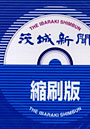 CD-ROM版 茨城新聞縮刷版06年6月